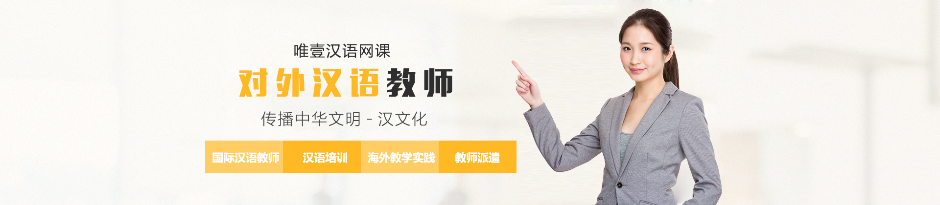 天津唯壹汉语教育