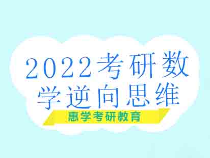 考研数学思维突破训练指南