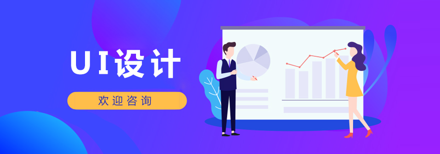 UI設(shè)計(jì)教學(xué)場(chǎng)景