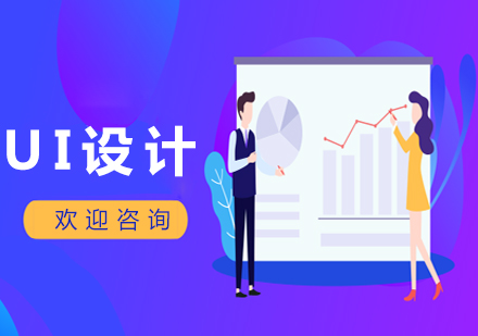 UI設(shè)計