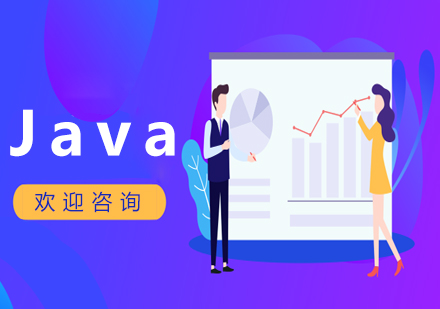 Java全棧開發(fā)精英班深度解析
