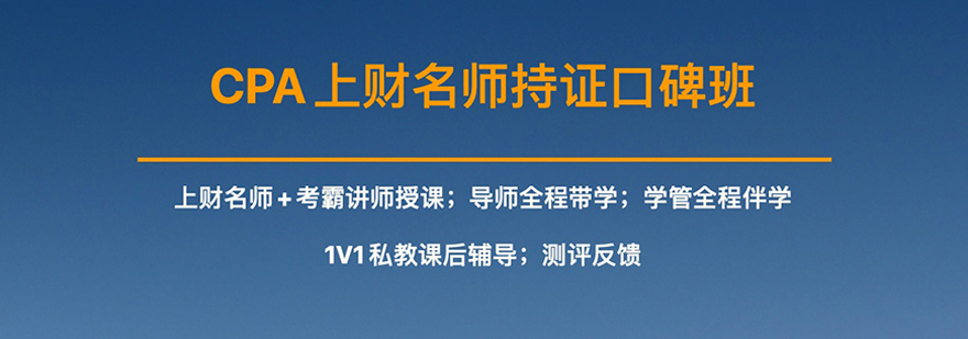 CPA精英培训课程