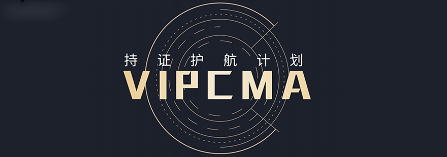 CMA认证培训课程体系