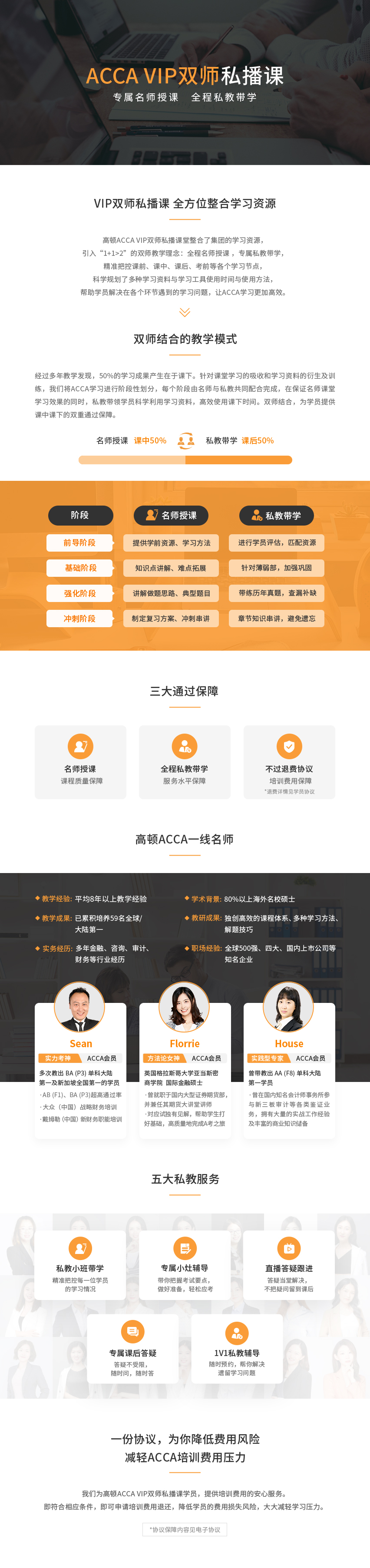 ACCA课程学习场景