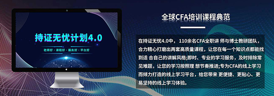 CFA持证无忧全科三年年卡培训课程