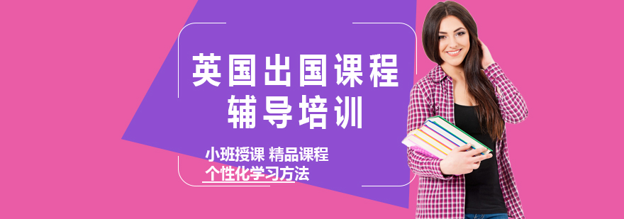 英国硕士课程体系