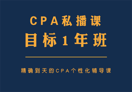 VIPCPA持证梦想计划