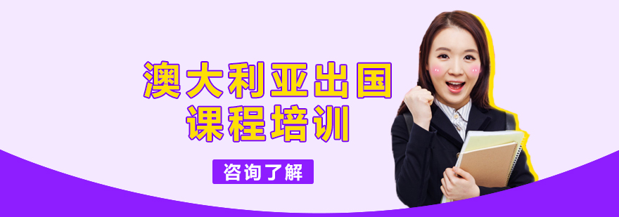 澳洲留学申请流程图