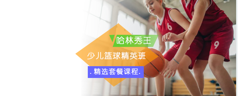 哈林秀王篮球训练场景