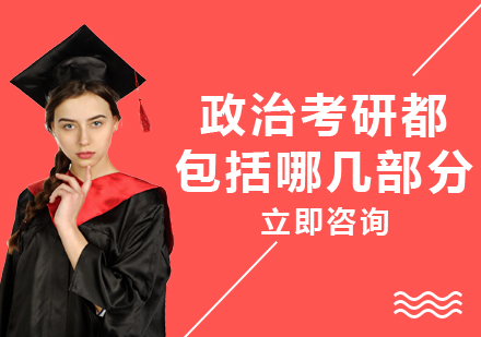 政治考研科目深度解析与备考指南