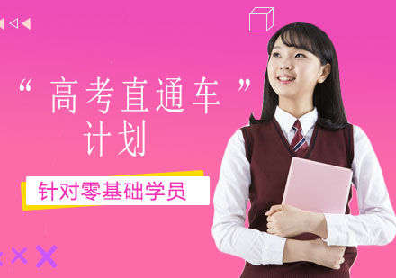 高考冲刺全攻略：成都大禹未来教育深度解析