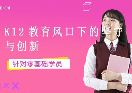 成都K12教育创新实践与发展路径解析