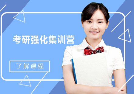 成都考研封闭式特训课程深度解析