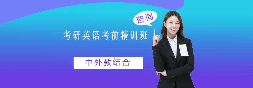考研英语特训课程实景