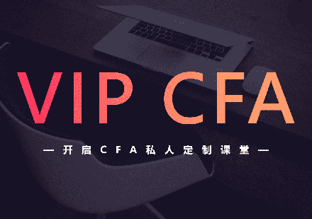 郑州VIPCFA培训班