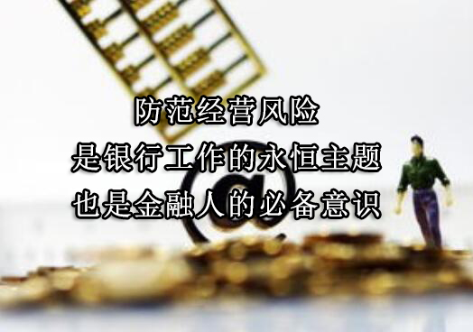 金融风险管理人才培育新范式