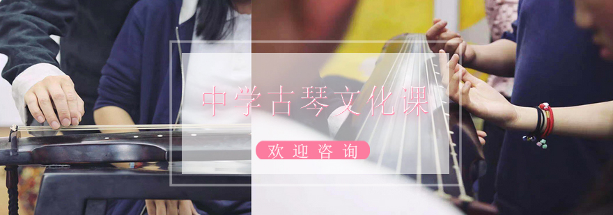 赫贤古琴课堂实景