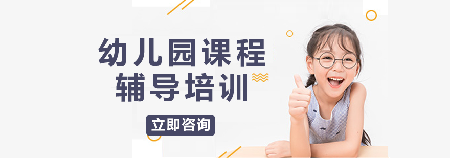 幼儿园课程辅导场景