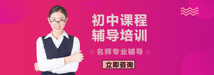 初中双语课程体系