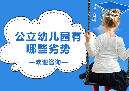 公立幼儿园入学指南：5大核心问题解析与解决方案