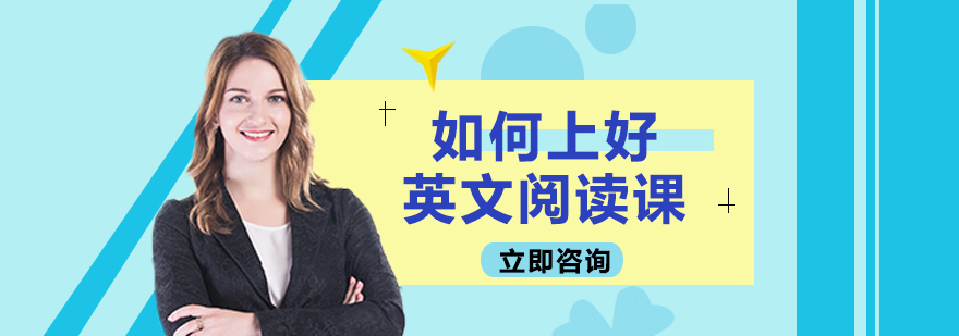 英文分级阅读课堂