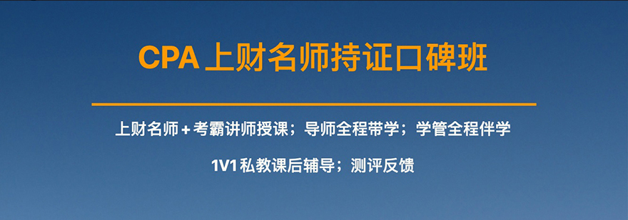 CPA课程体系