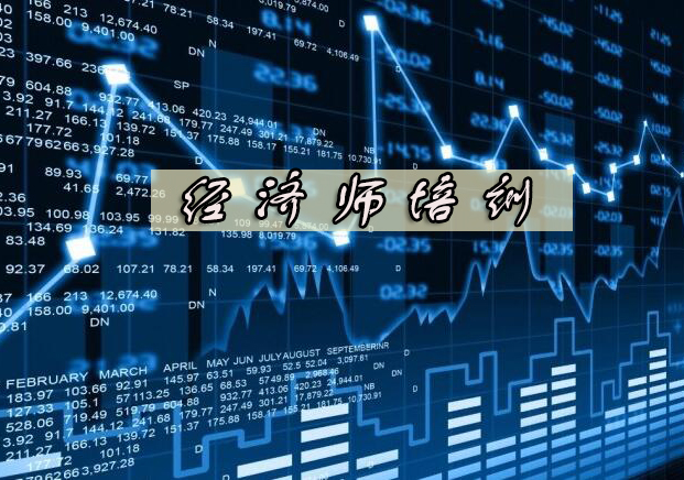 杭州高顿经济师培训课程