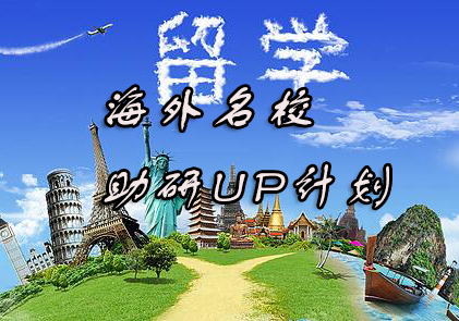 杭州高顿海外名校助研UP计划