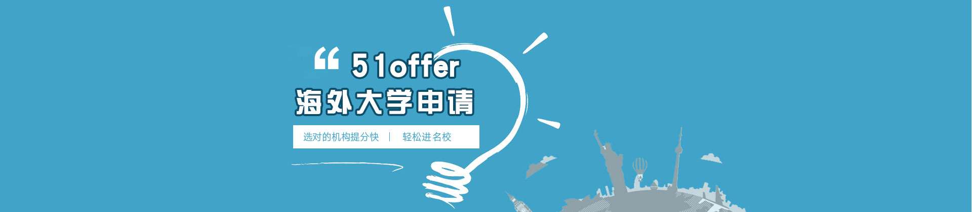 杭州51offer