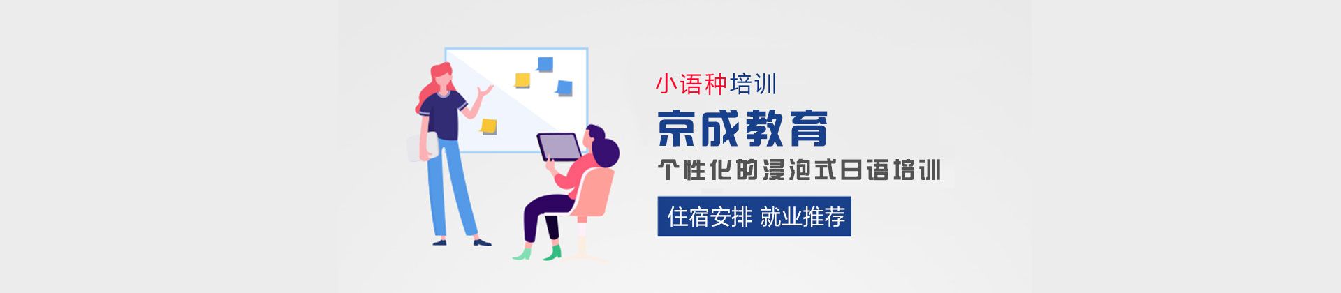 东莞京成教育