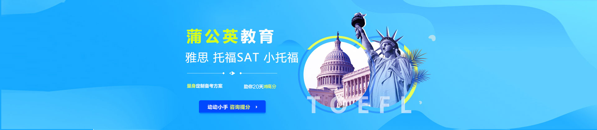 上海蒲公英教育