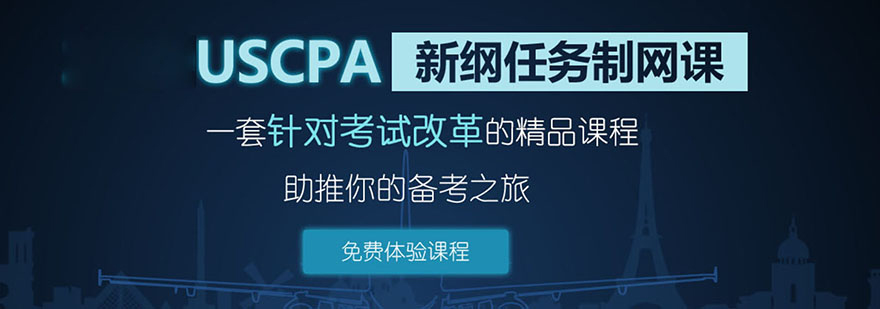 USCPA在线课程界面