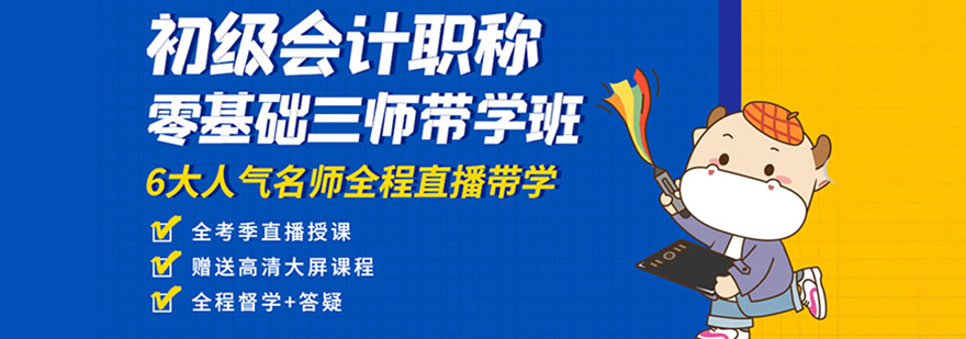 会计职称三师带学课程