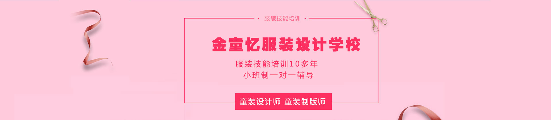 杭州金童忆服装培训