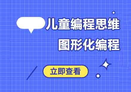 郑州儿童编程思维培训班