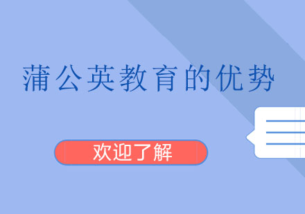 蒲公英教育核心竞争力深度解析