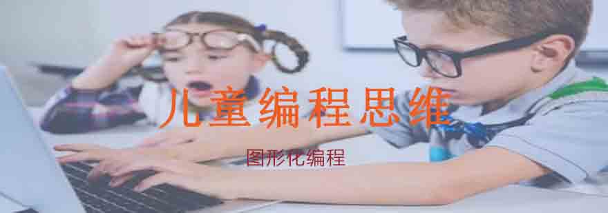 图形化编程教学展示