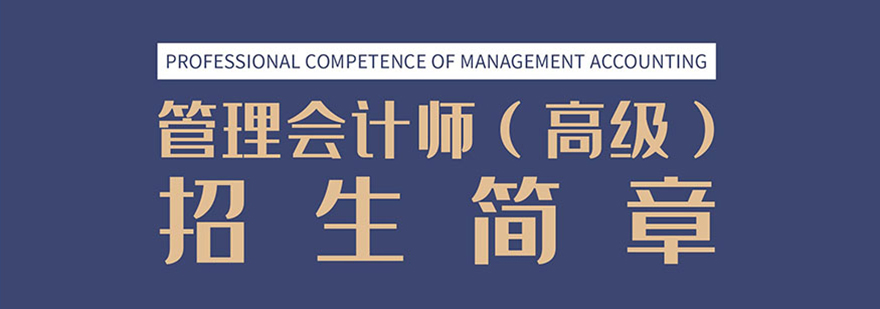 高级管理会计实务培训