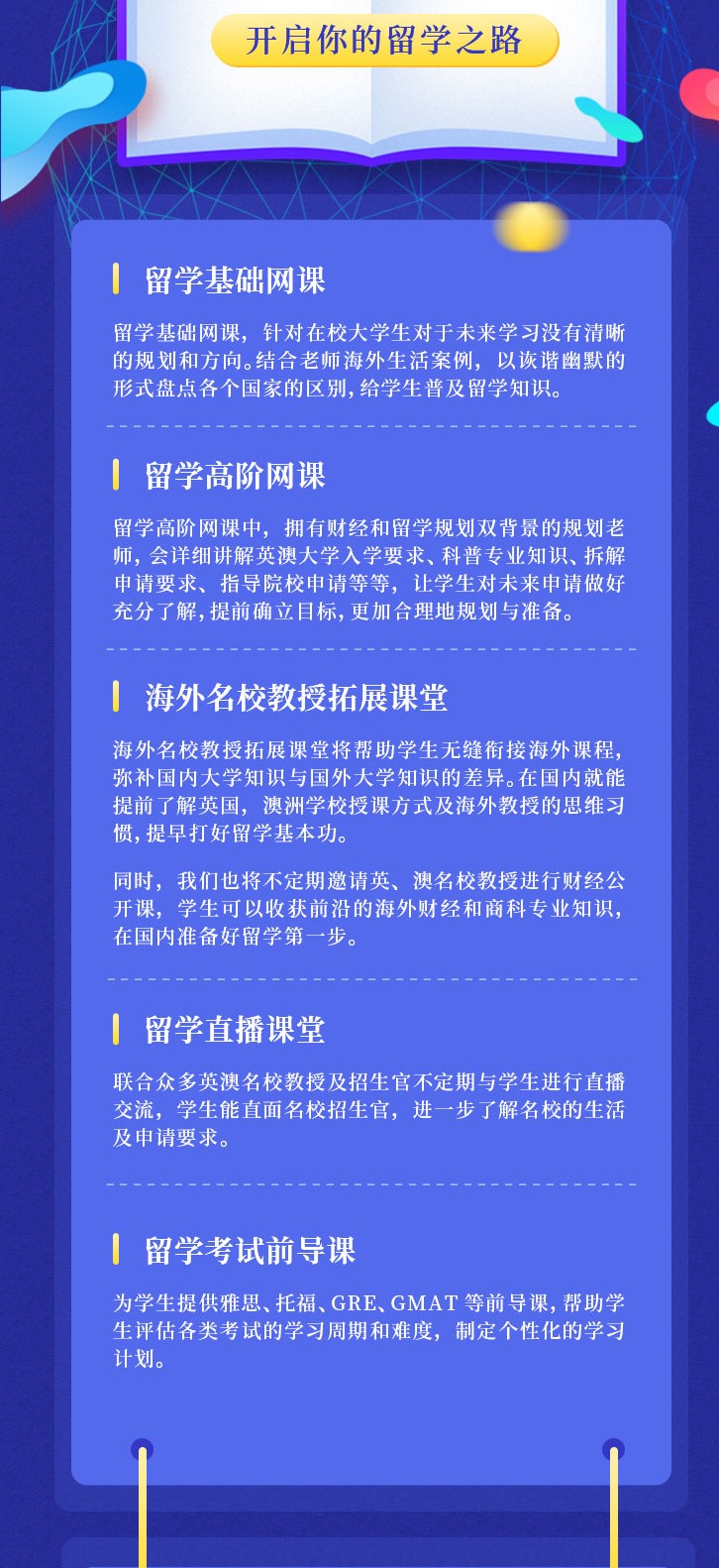 国际课程学习场景