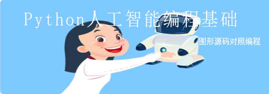 AI编程教学场景