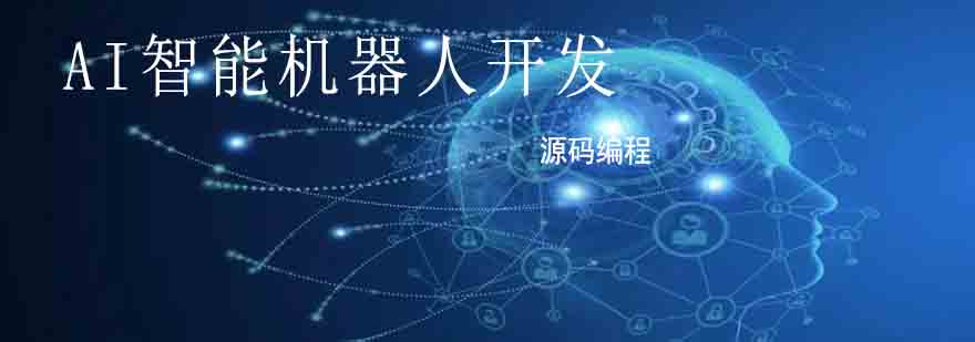 AI智能开发实训场景