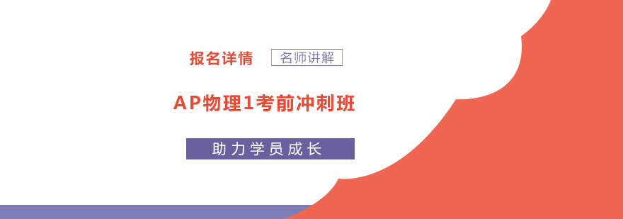 AP物理1实验操作演示