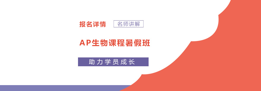 AP生物实验操作课堂