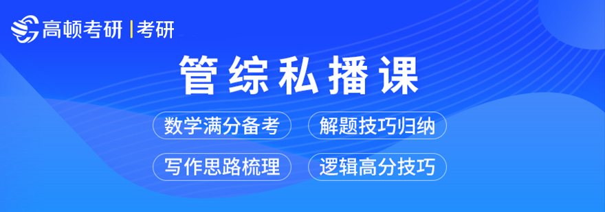 考研在线直播课堂