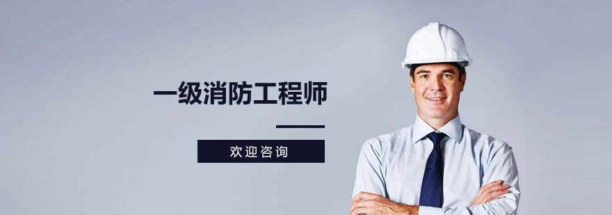 消防工程師實(shí)操演示