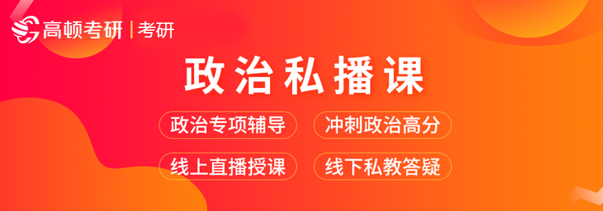 考研政治教学场景