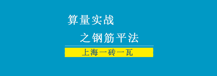 框架结构平法解析