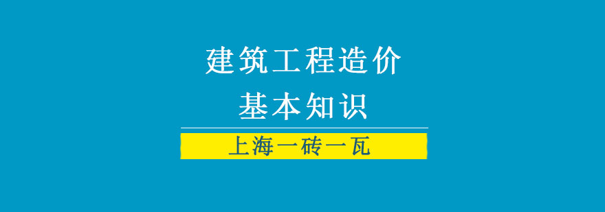 建筑工程造价课程体系