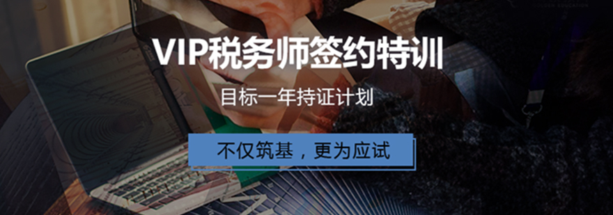 税务师特训计划教学场景