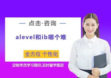A-Level与IB课程全面对比指南